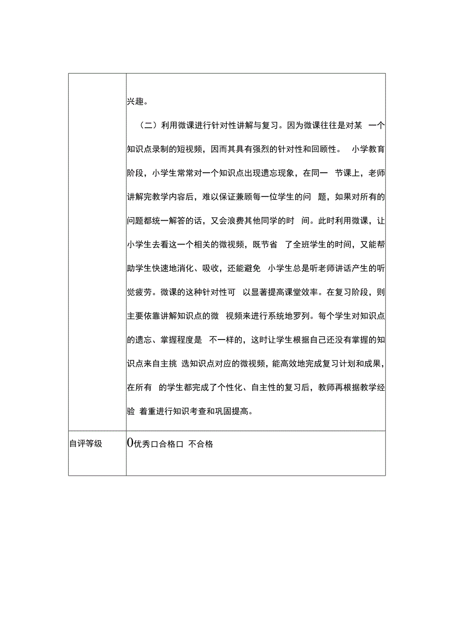 C5 基于数据的个别化指导作业1情景描述.docx_第3页