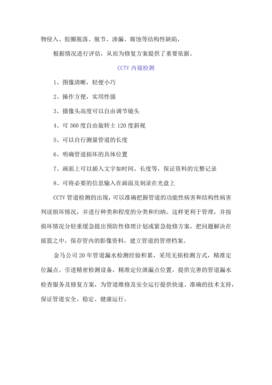 CCTV管道内窥检测保障管道健康运行.docx_第3页