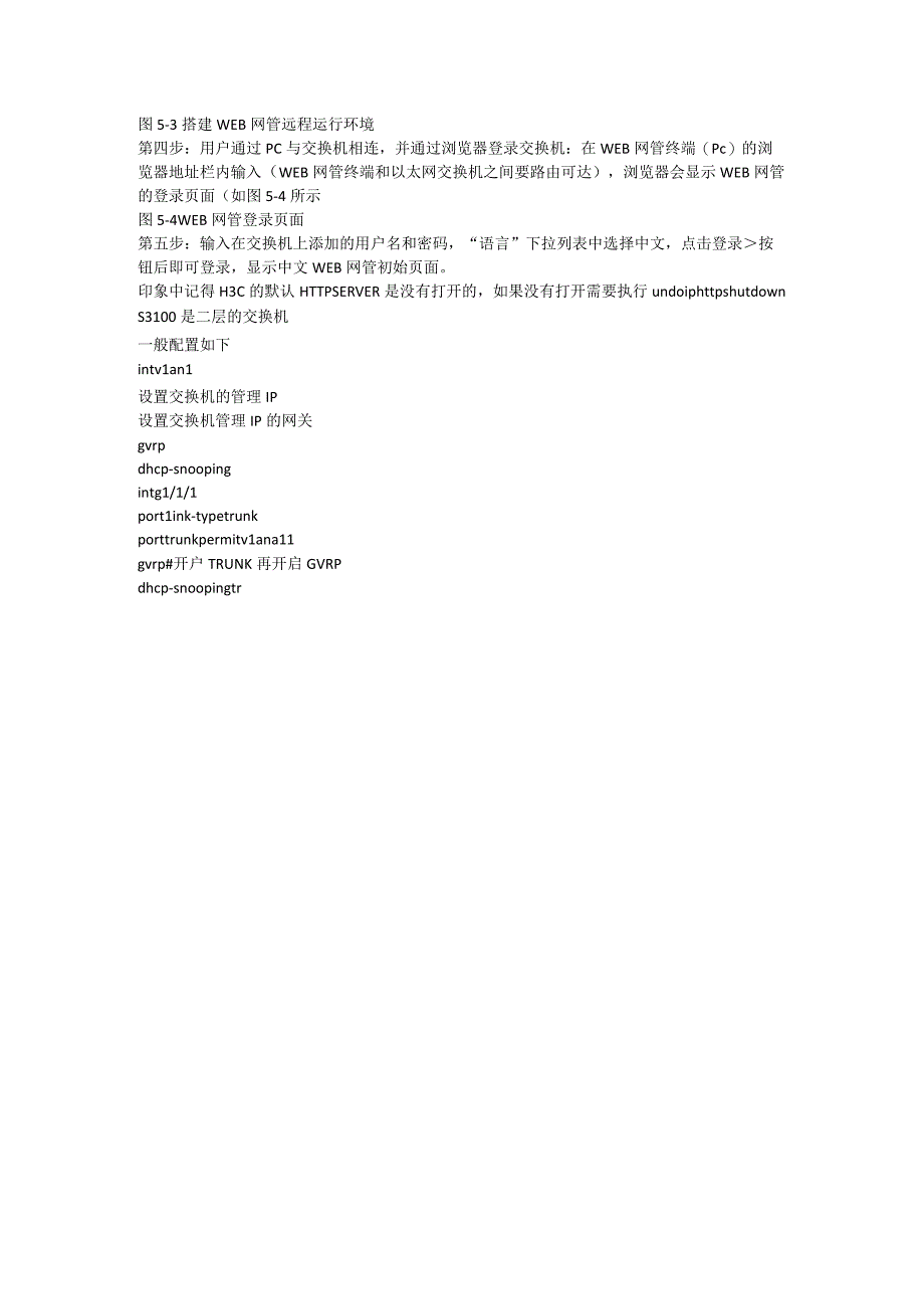 H3C交换机设置web管理.docx_第2页
