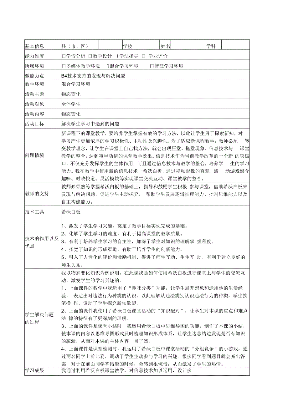 B4 技术支持下发现问题与解决问题科学.docx_第1页