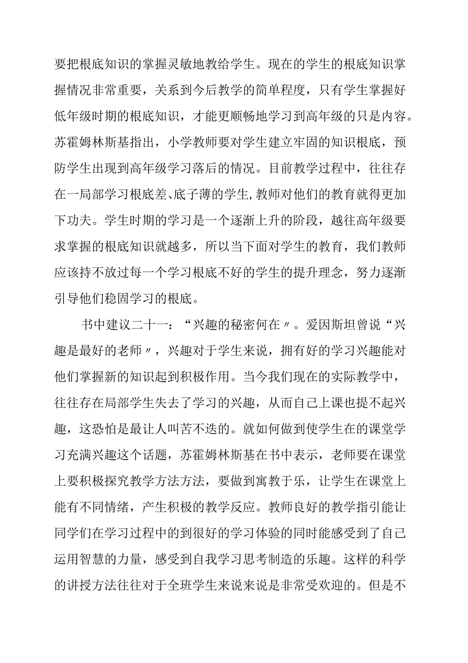 2023年读《给教师的建议》有感.docx_第2页