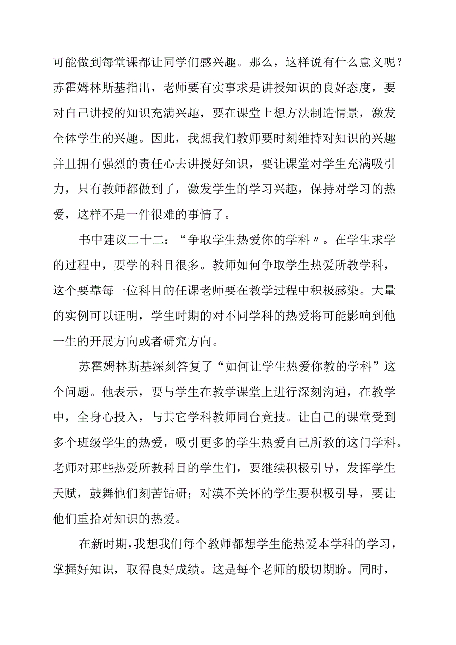 2023年读《给教师的建议》有感.docx_第3页