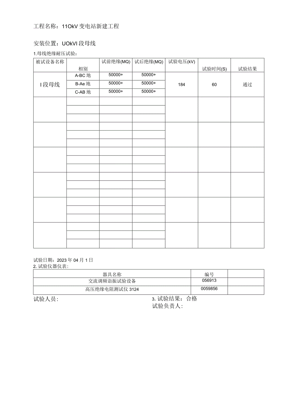 9110KV母线耐压试验报告.docx_第1页