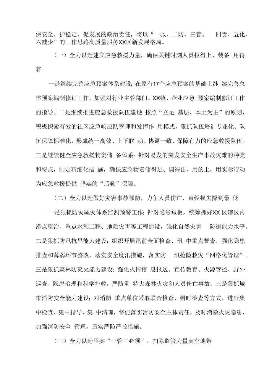 2023春节后安全生产工作总结及全国两会暨清明期间安全生产工作的部署.docx_第2页