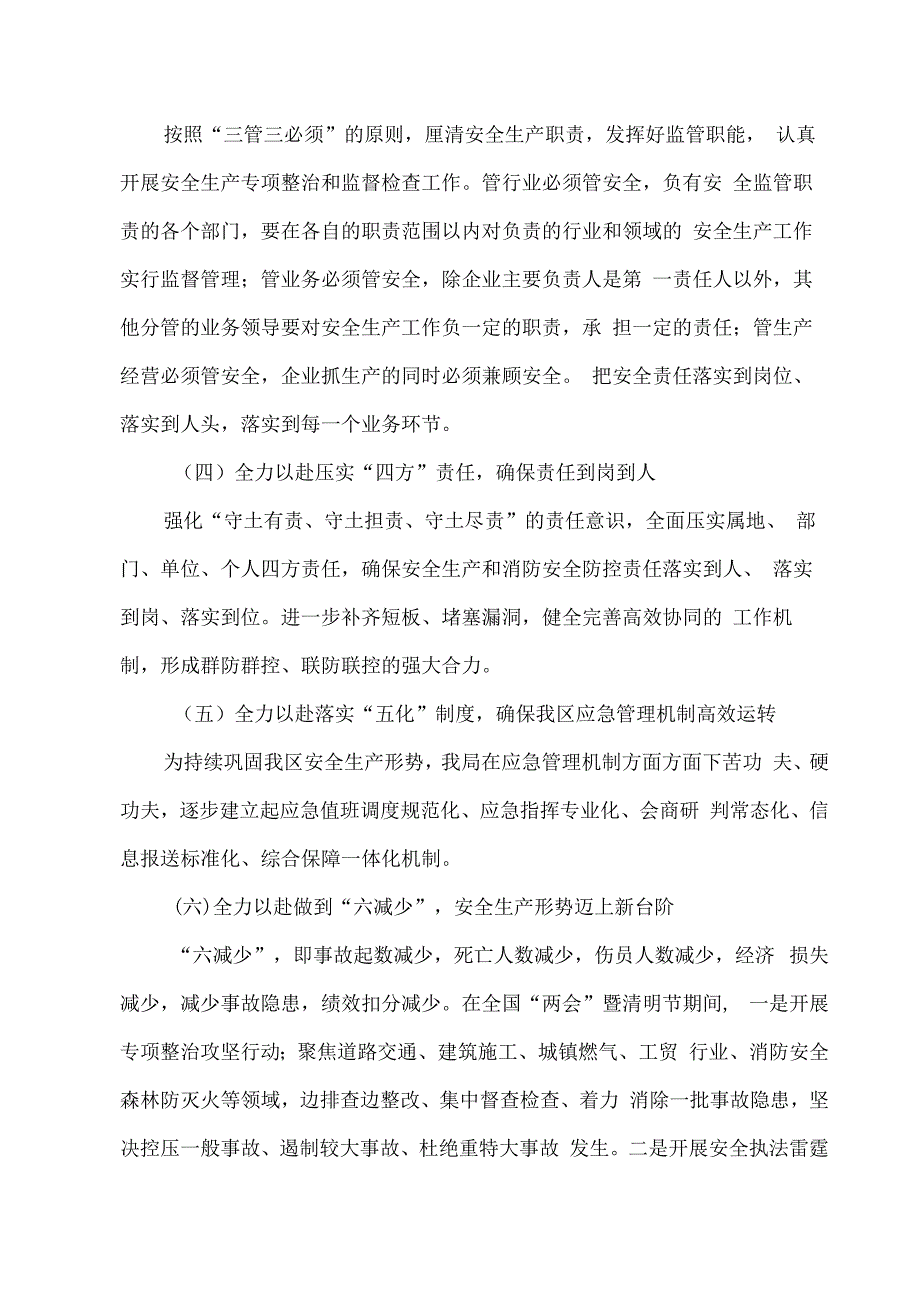 2023春节后安全生产工作总结及全国两会暨清明期间安全生产工作的部署.docx_第3页