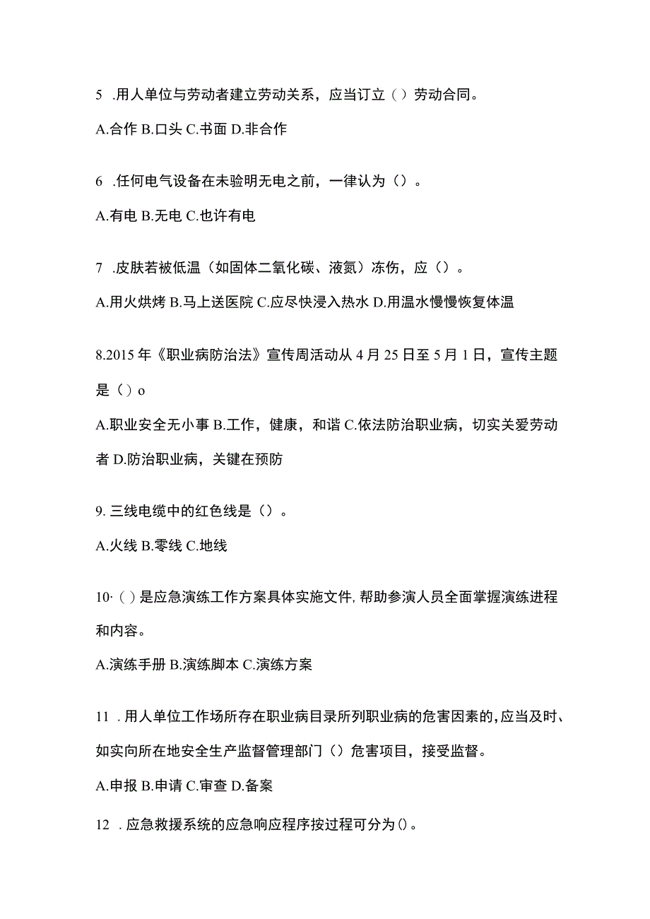 2023年陕西安全生产月知识培训测试含参考答案.docx_第2页