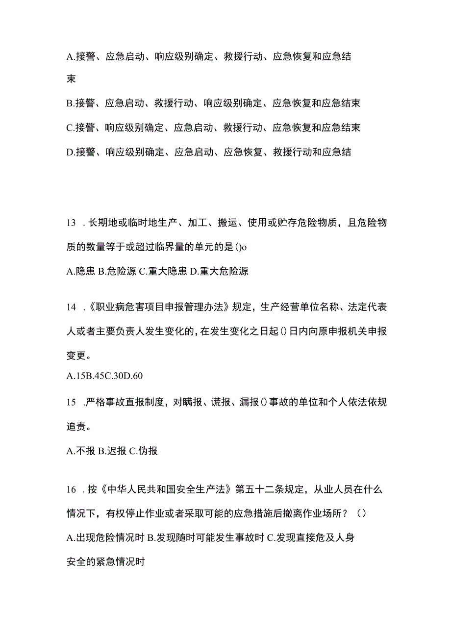 2023年陕西安全生产月知识培训测试含参考答案.docx_第3页