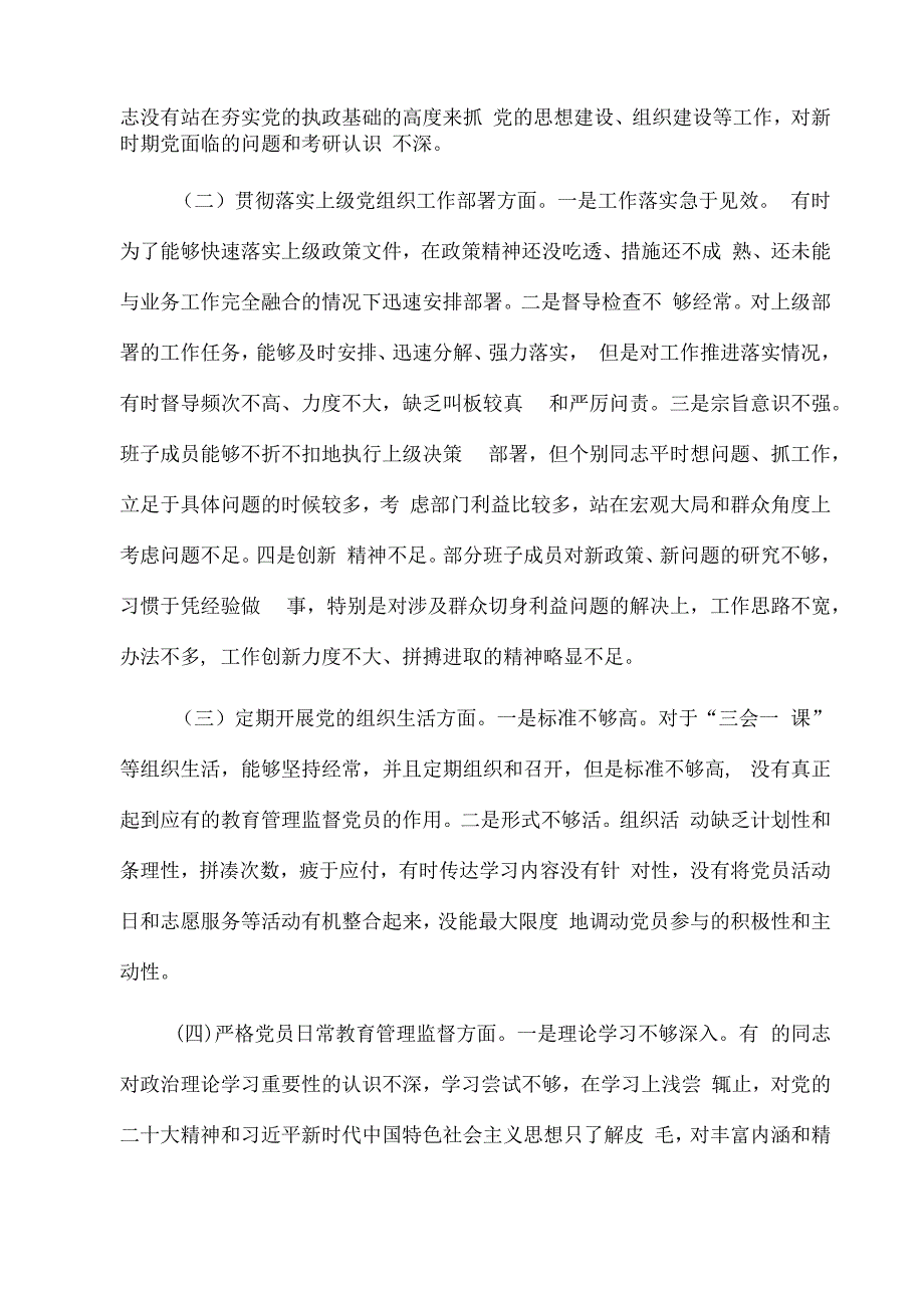 2023年退役军人事务局党支部支委班子在领悟两个确立组织生活会检视查摆和对照检查材料.docx_第2页