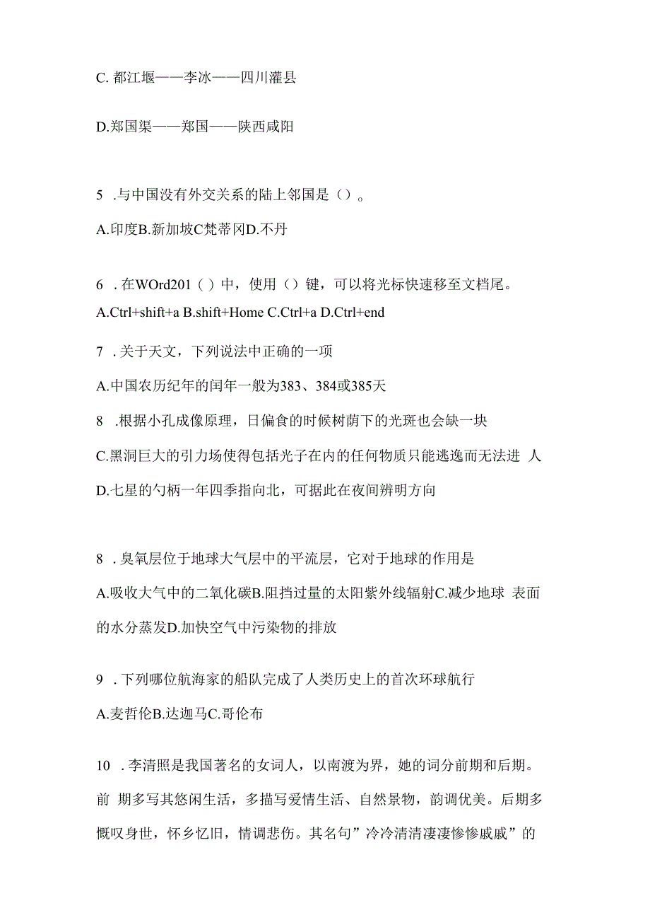 2023年黑龙江公务员事业单位考试事业单位考试公共基础知识预测试题库(含答案).docx_第2页