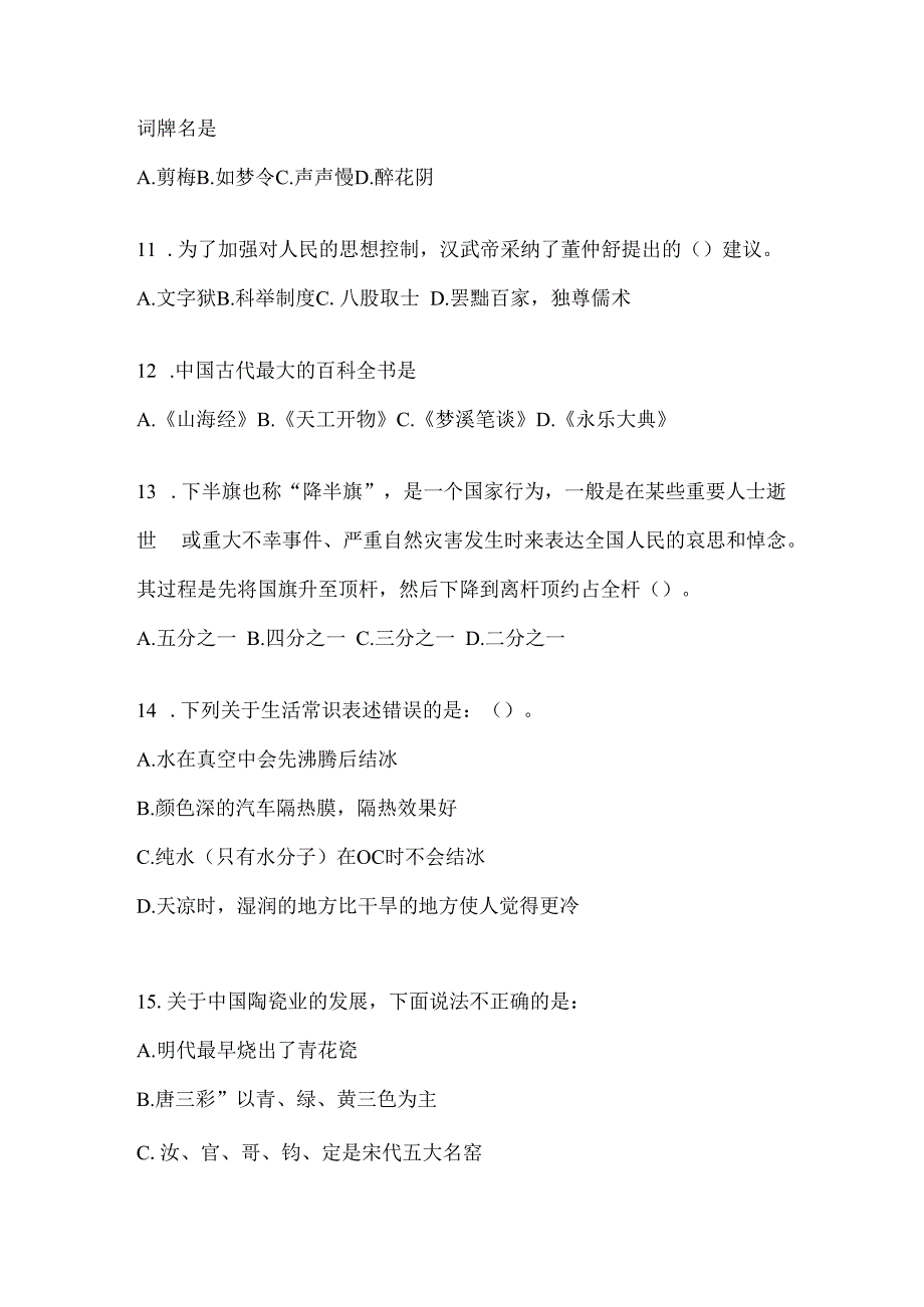 2023年黑龙江公务员事业单位考试事业单位考试公共基础知识预测试题库(含答案).docx_第3页