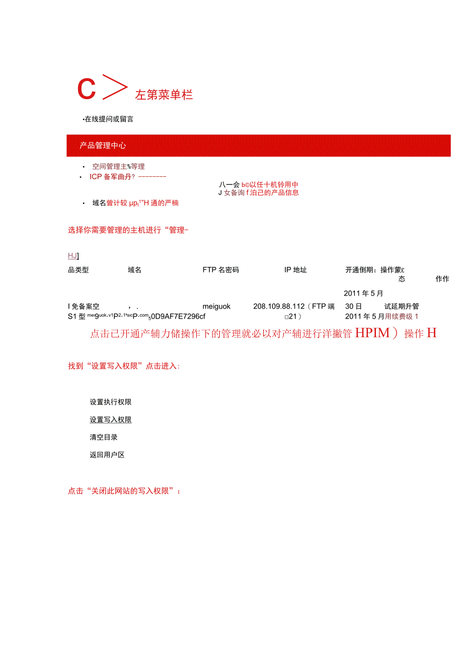 aspcms最新网站权限设置.docx_第2页