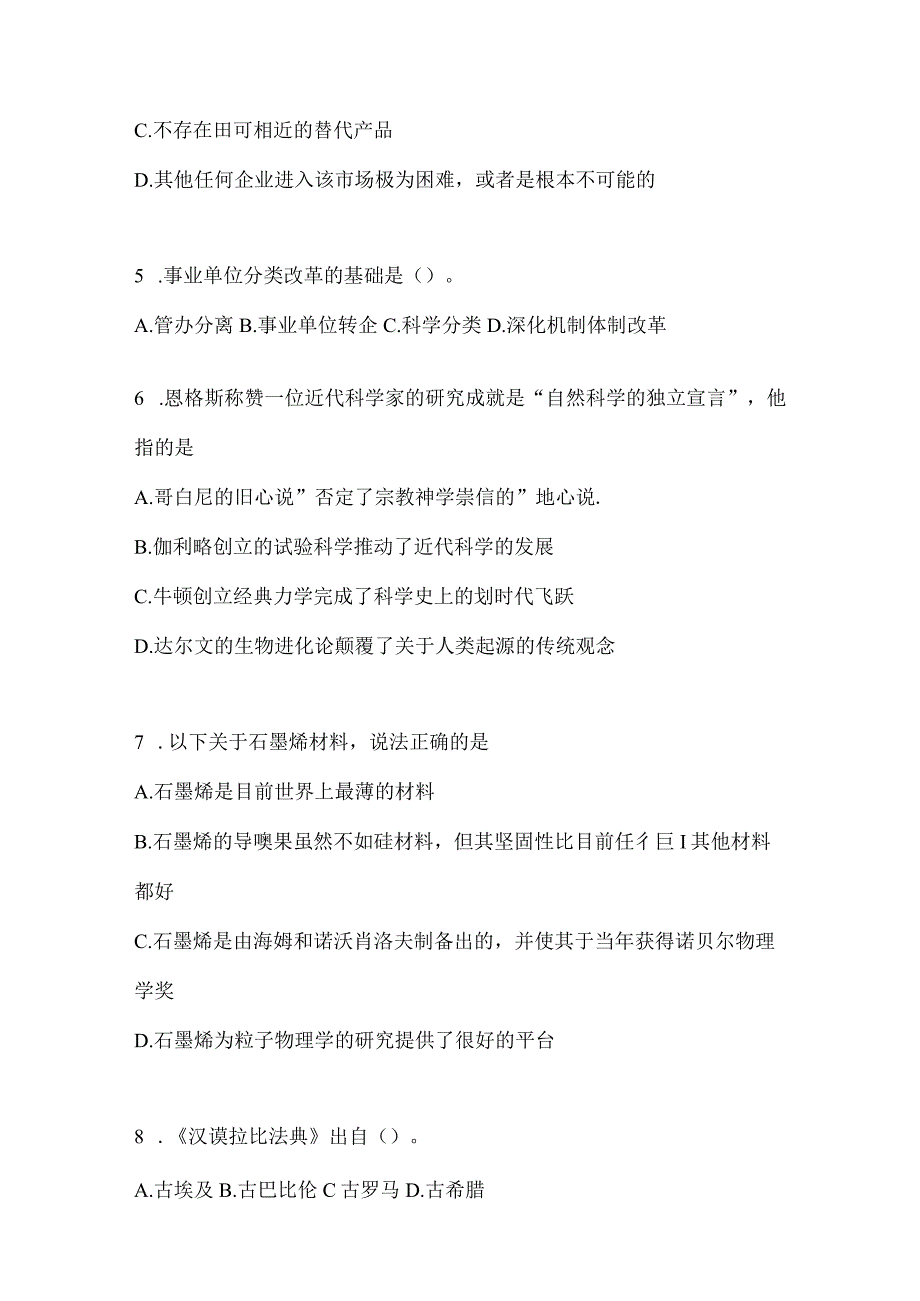 2023年重庆公务员事业单位考试事业单位考试公共基础知识预测冲刺试卷(含答案).docx_第2页