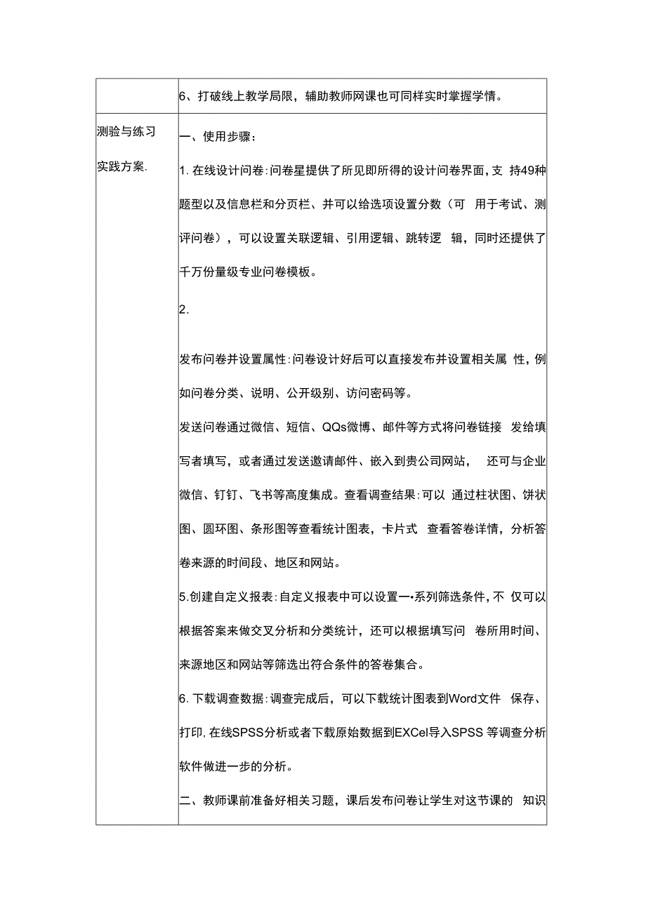 B1技术支持的测验与联系工具介绍问卷星1.docx_第2页