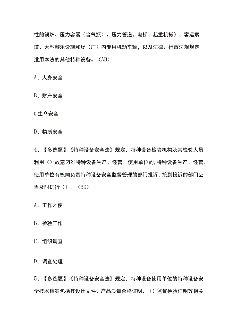 2023版内蒙古R2移动式压力容器充装考试题库内部版必考点附答案.docx_第2页