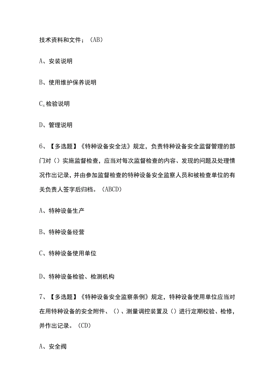 2023版内蒙古R2移动式压力容器充装考试题库内部版必考点附答案.docx_第3页