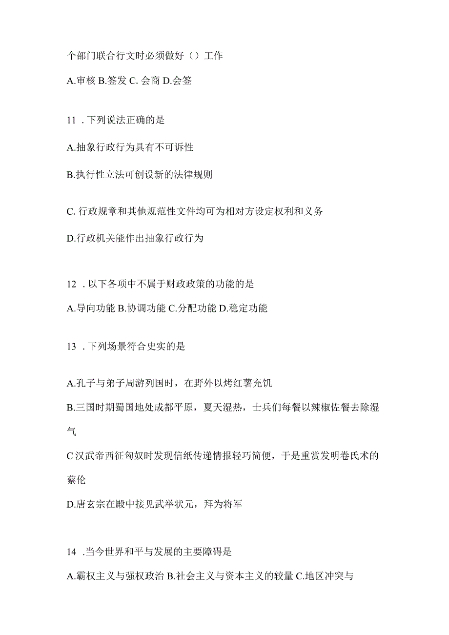 2023年重庆事业单位考试事业单位考试模拟冲刺考卷(含答案).docx_第3页