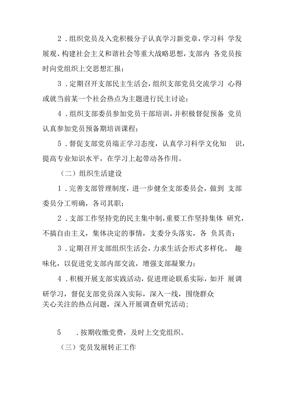 2023度党支部工作计划模板8篇.docx_第2页