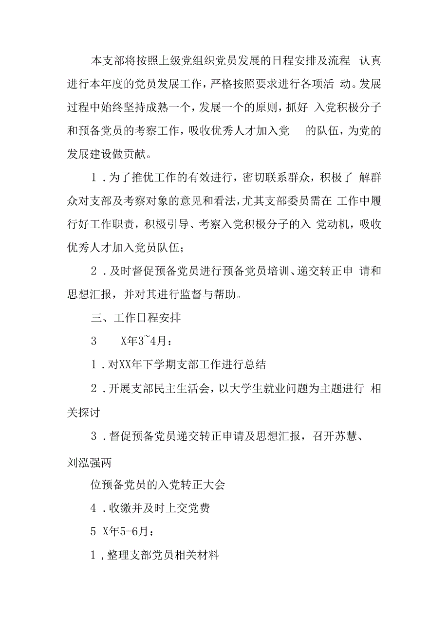 2023度党支部工作计划模板8篇.docx_第3页