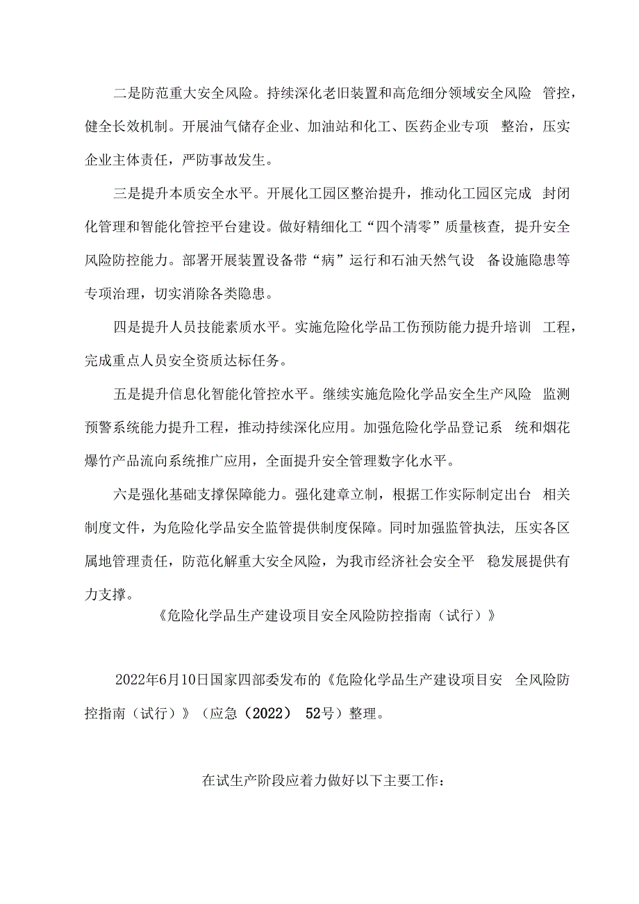 2023试生产危化品建设项目涉重大危险源纳入监管范畴.docx_第2页