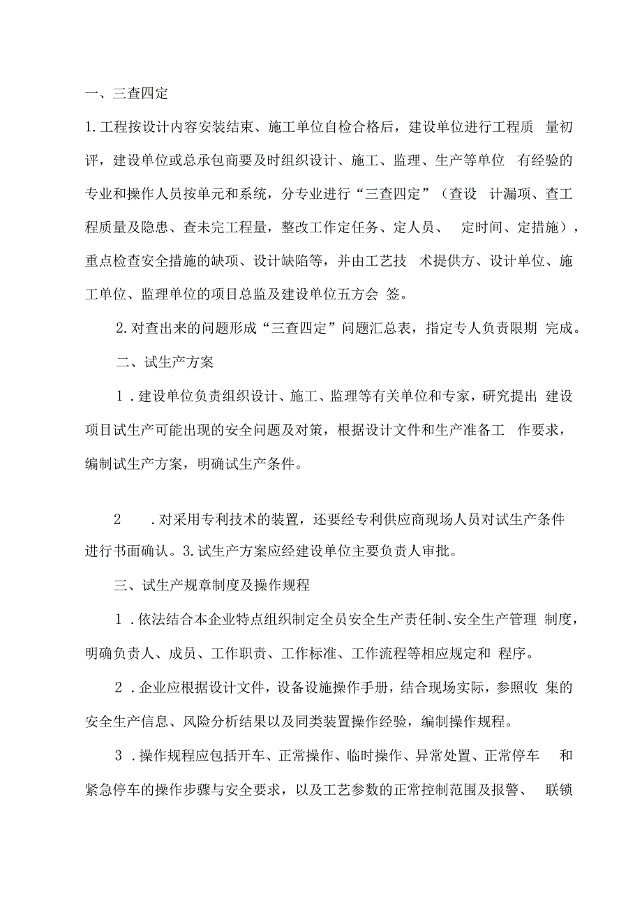 2023试生产危化品建设项目涉重大危险源纳入监管范畴.docx_第3页