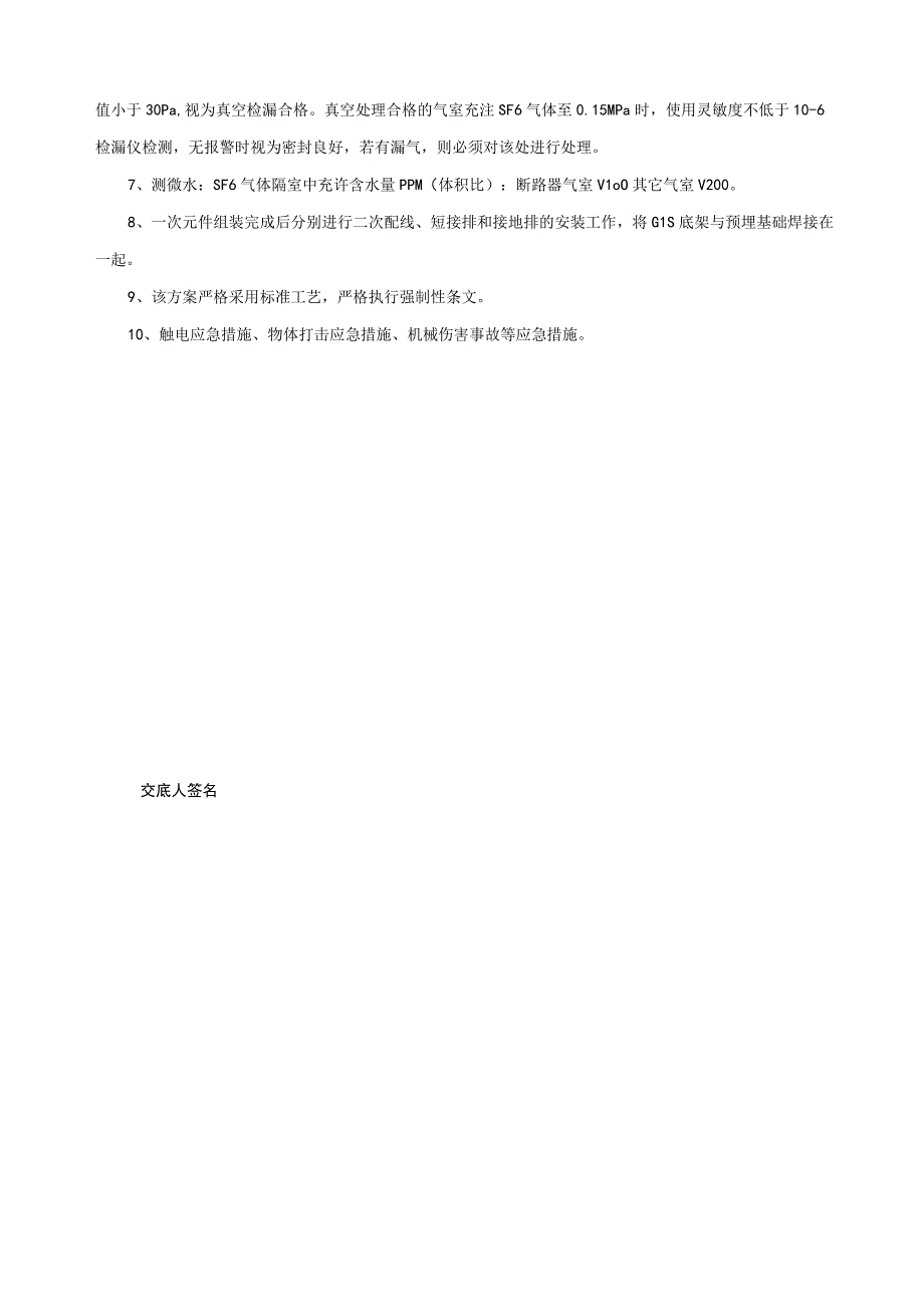 GIS安装施工方案交底(二级).docx_第2页