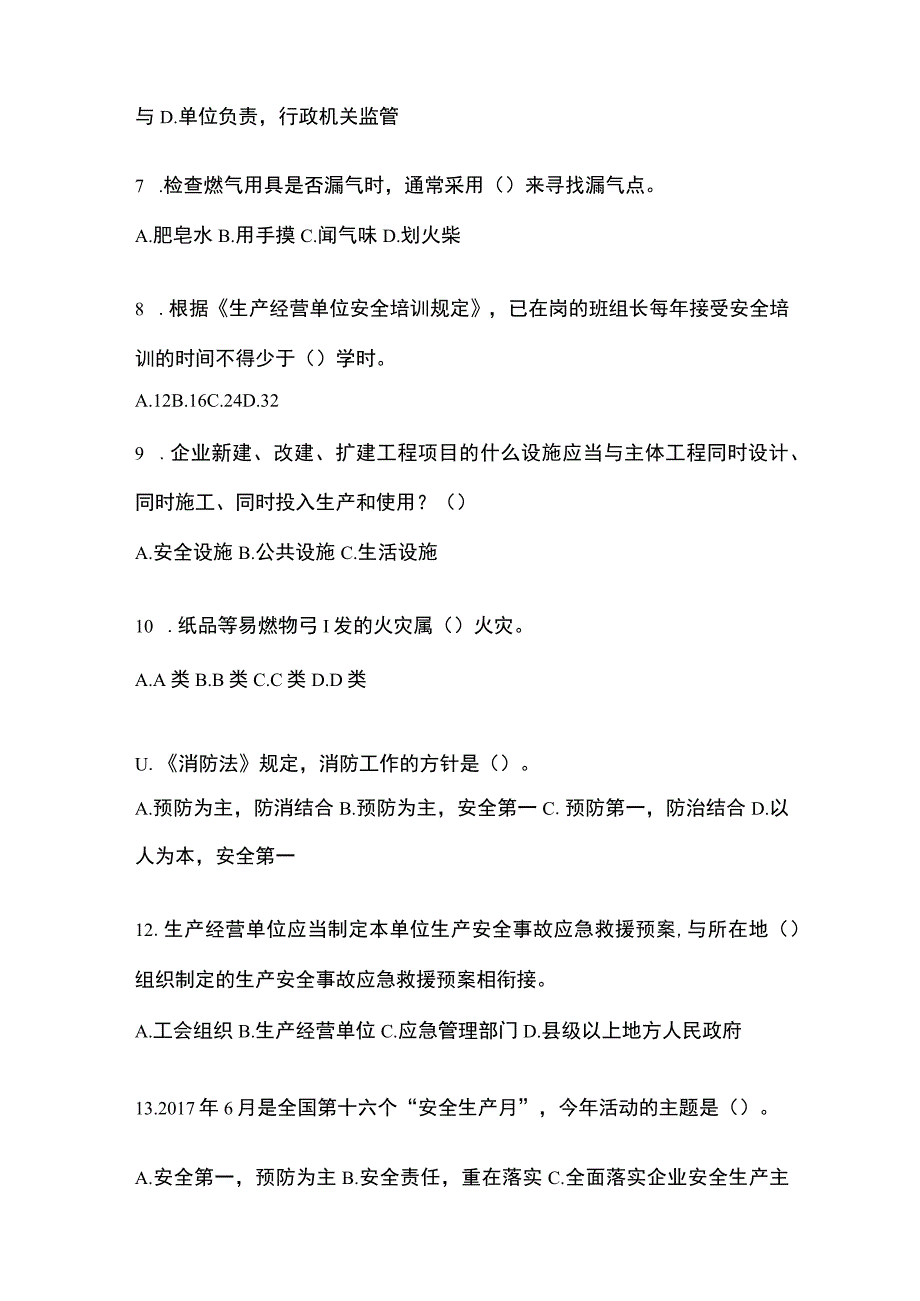 2023青海安全生产月知识竞赛试题及答案.docx_第2页