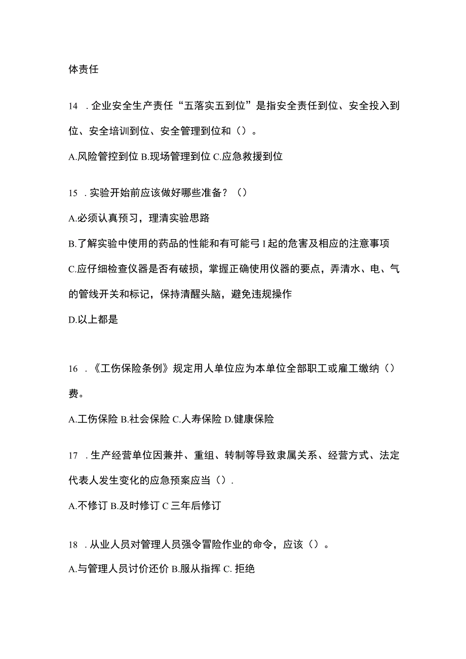 2023青海安全生产月知识竞赛试题及答案.docx_第3页