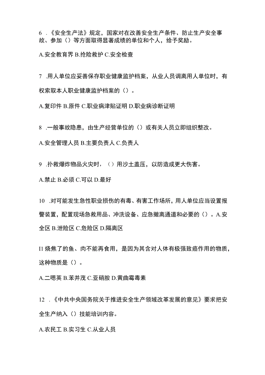 2023年陕西安全生产月知识培训测试及参考答案.docx_第2页