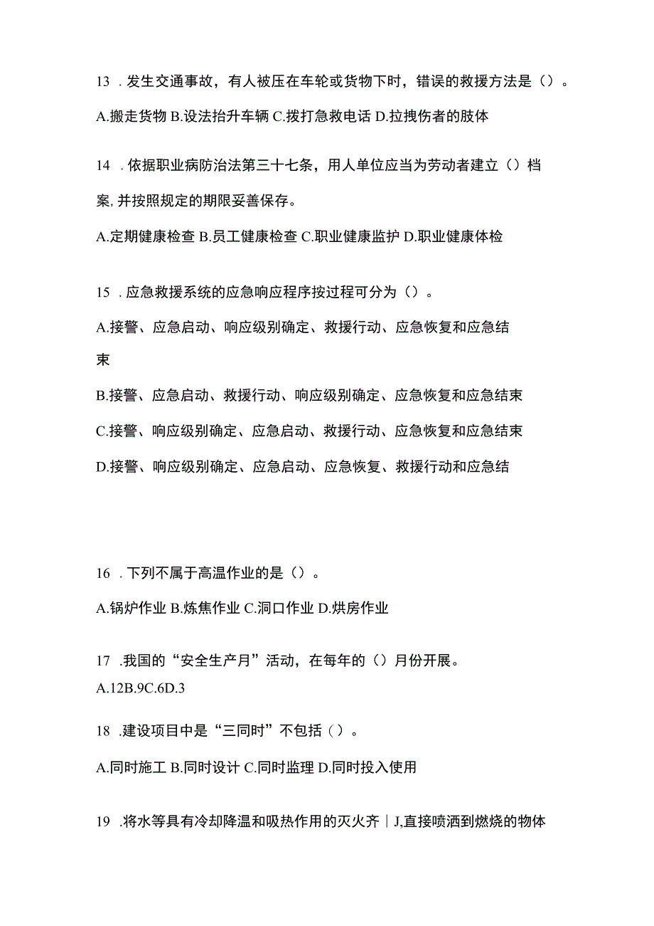 2023年陕西安全生产月知识培训测试及参考答案.docx_第3页