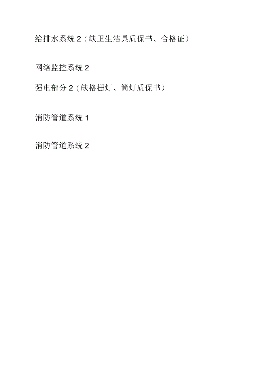 DQ376建筑物等电位联结分项工程检验批质量验收记录工程文档范本.docx_第2页