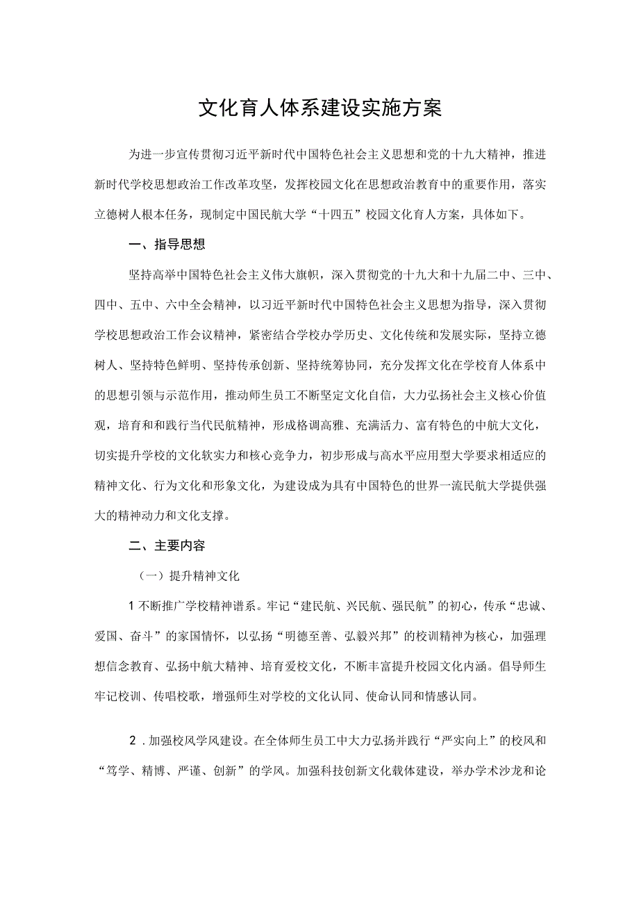 2023文化育人体系建设实施方案.docx_第1页