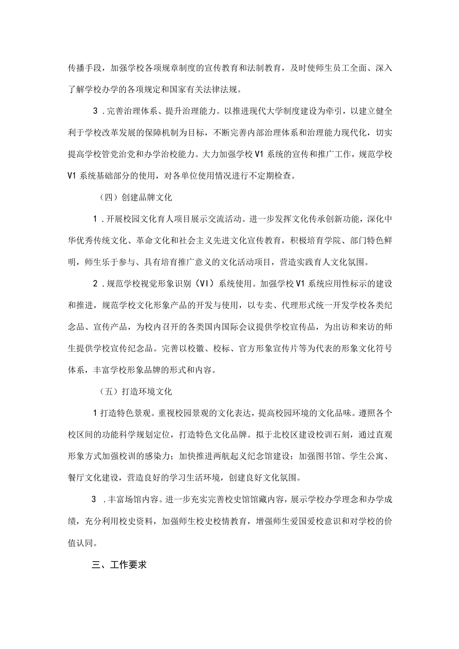 2023文化育人体系建设实施方案.docx_第3页