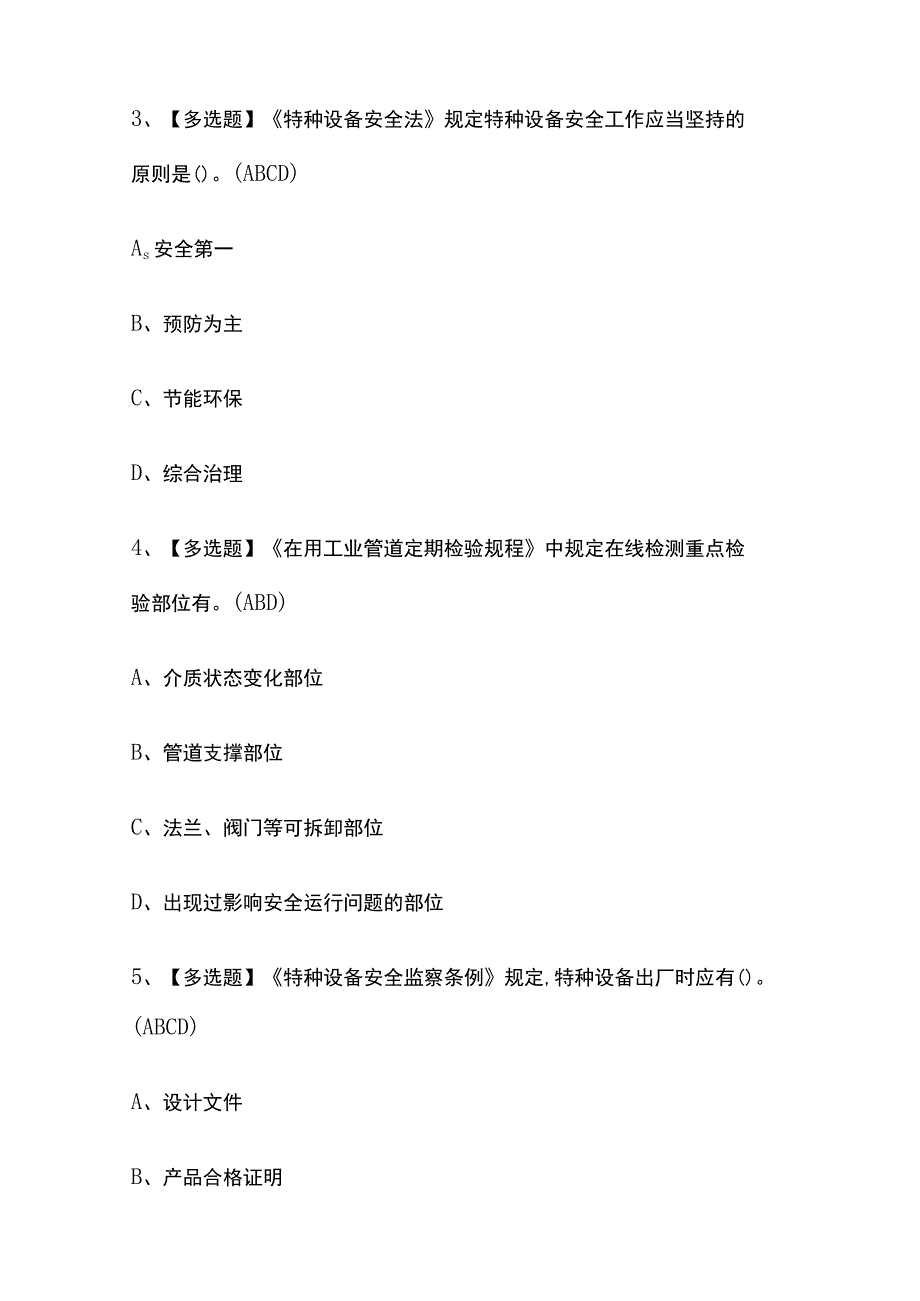 2023版江苏压力管道巡检维护考试题库内部附答案必考点.docx_第2页