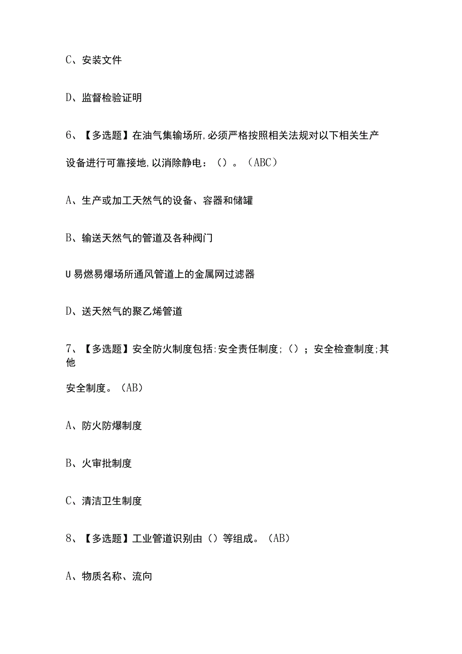 2023版江苏压力管道巡检维护考试题库内部附答案必考点.docx_第3页