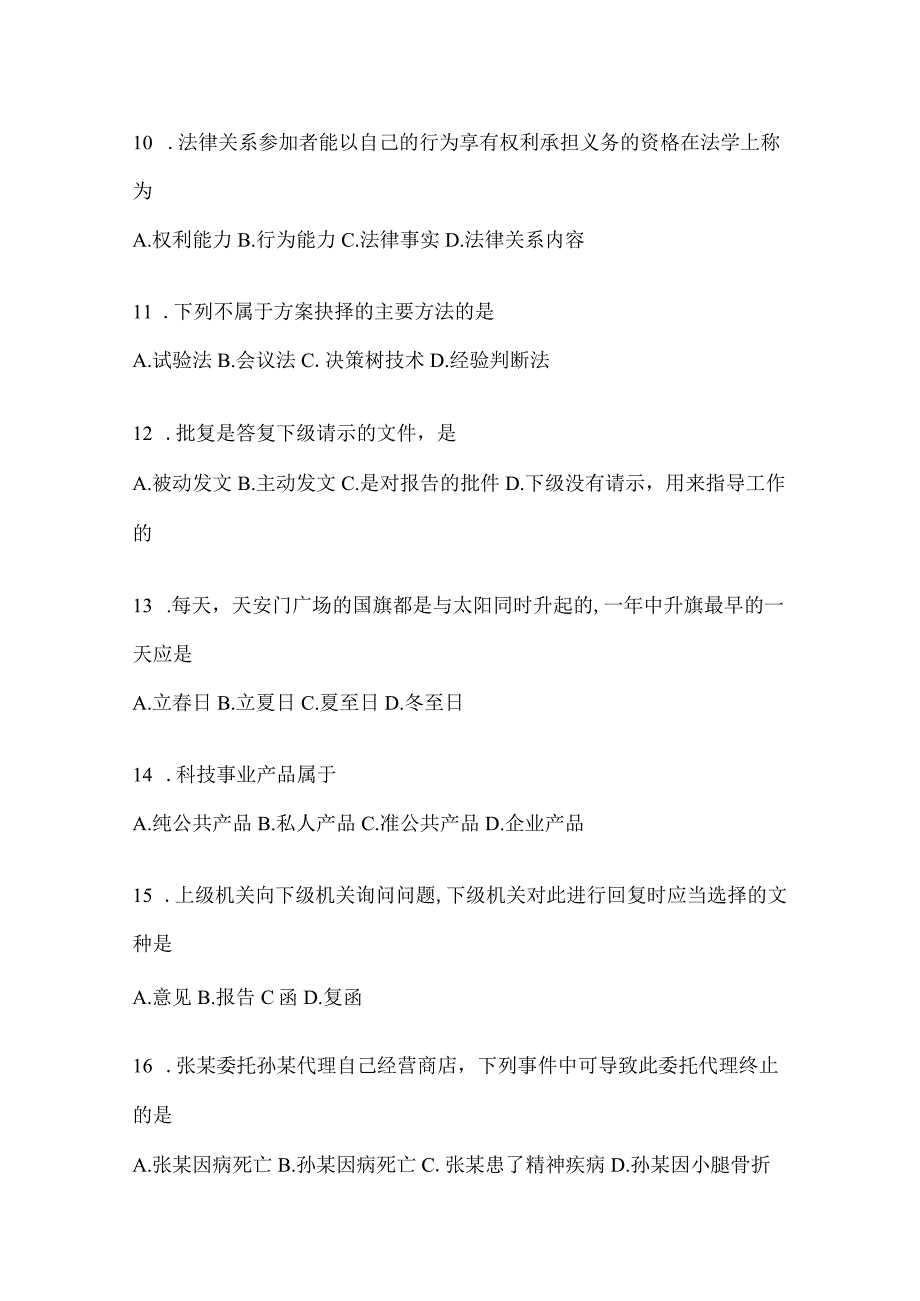 2023年重庆公务员事业单位考试事业单位考试公共基础知识模拟考试冲刺试卷(含答案).docx_第3页