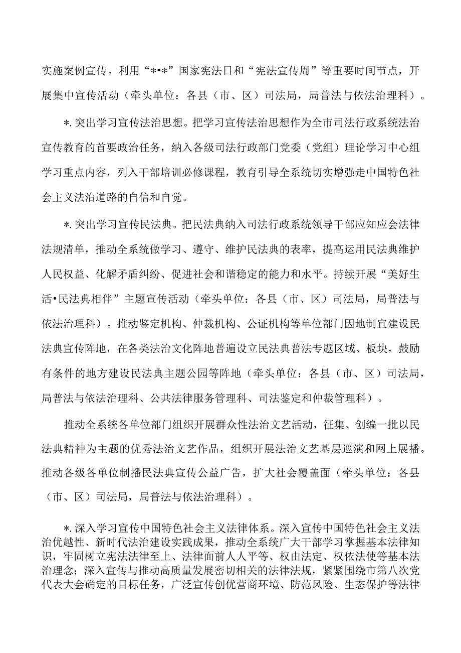 2023法治宣传工作实施方案.docx_第2页