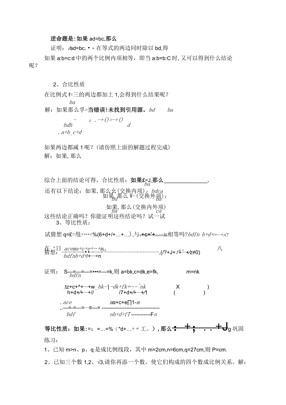 a成比例线段导学案设计.docx_第2页