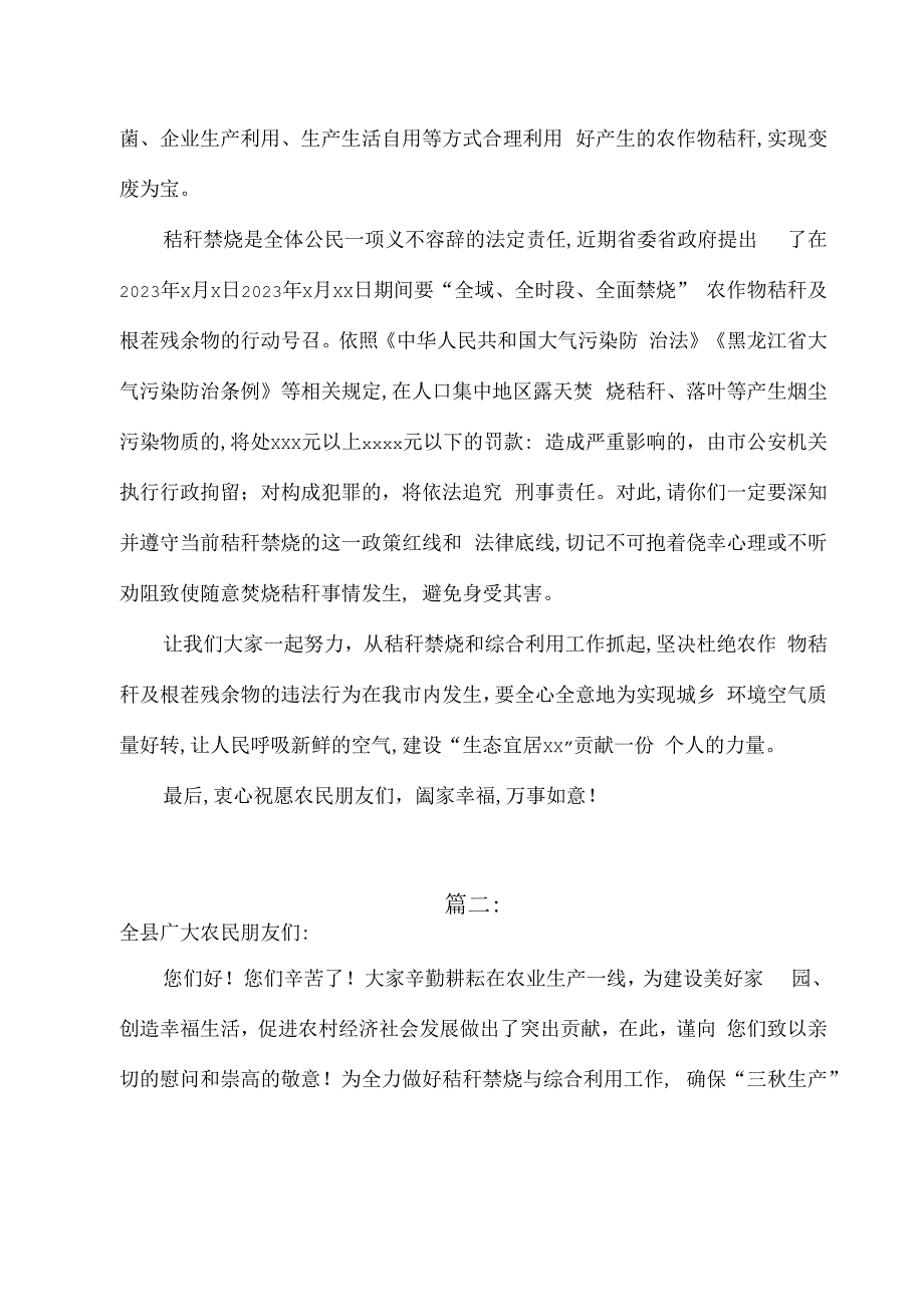 2023春耕春播期控制秸秆露天焚烧的倡议书4篇.docx_第2页