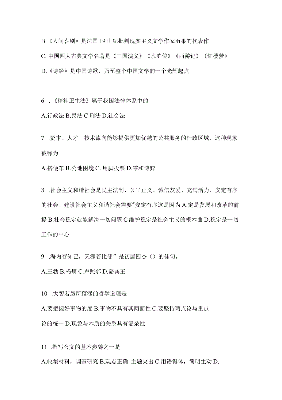 2023年重庆事业单位考试事业单位考试模拟考卷(含答案).docx_第2页