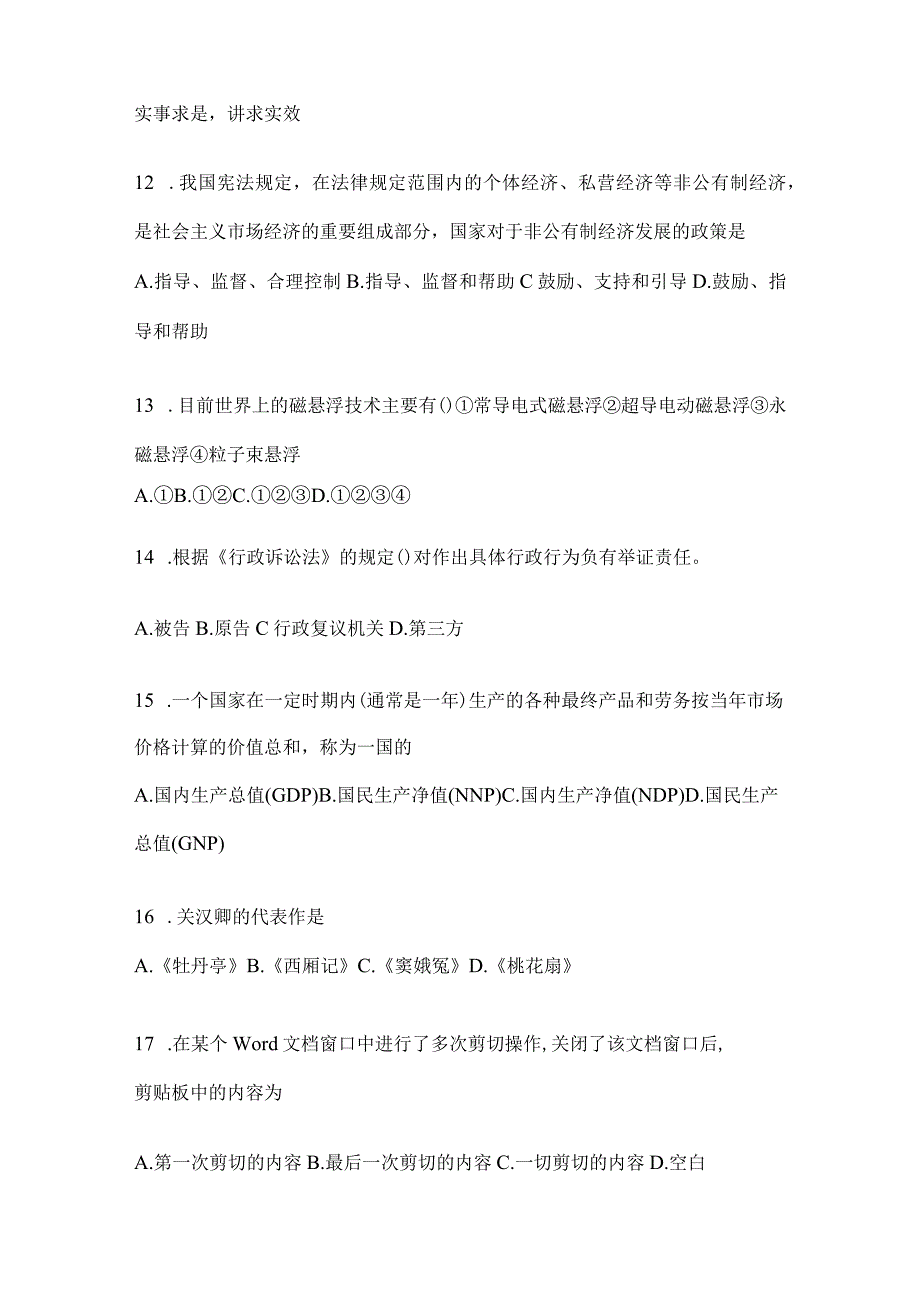 2023年重庆事业单位考试事业单位考试模拟考卷(含答案).docx_第3页