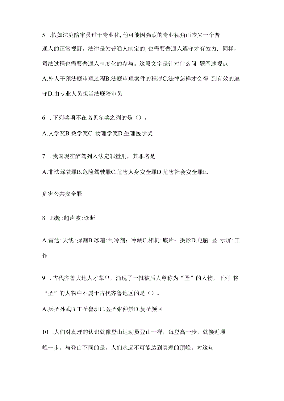 2023年黑龙江省事业单位考试事业单位考试公共基础知识预测冲刺试题库(含答案).docx_第2页