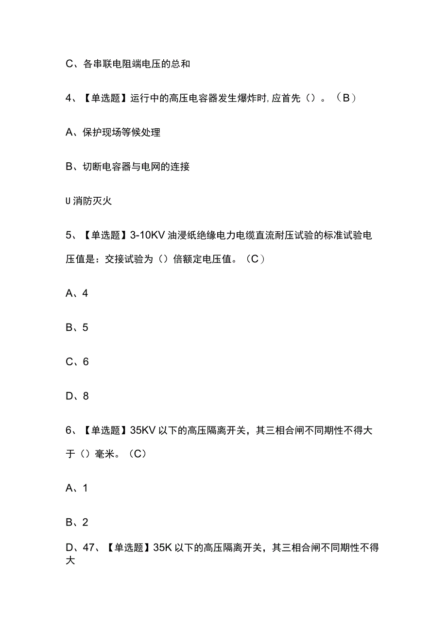 2023版福建高压电工考试题库内部版必考点附答案.docx_第2页