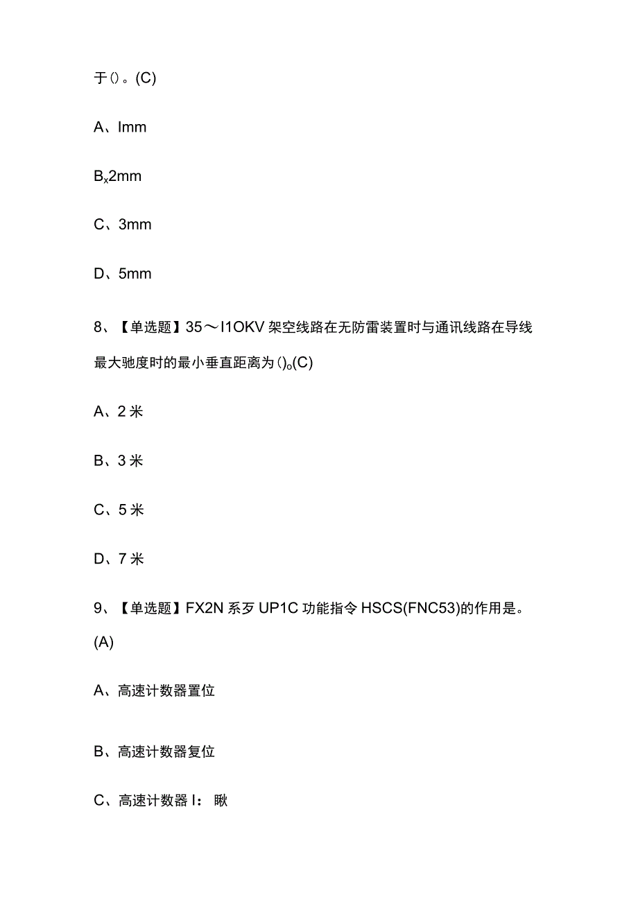 2023版福建高压电工考试题库内部版必考点附答案.docx_第3页