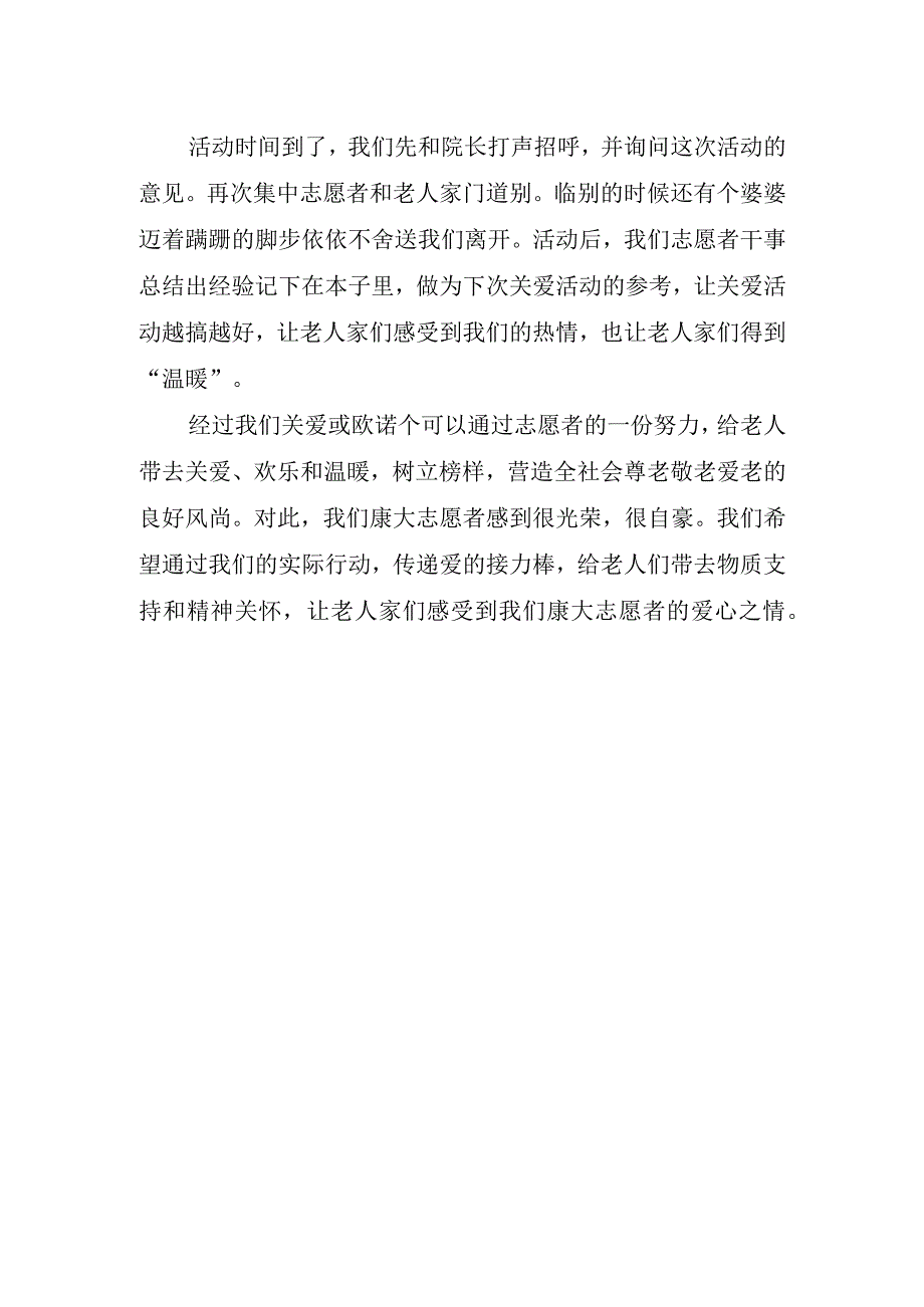 2023年重阳节敬老院实践活动心得体会.docx_第2页