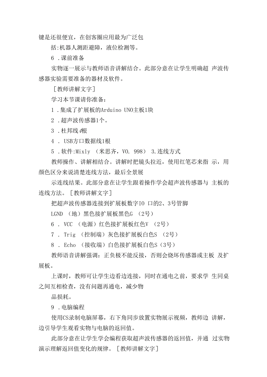 B2能力点作业微课程之认识超声波传感器设计方案.docx_第2页