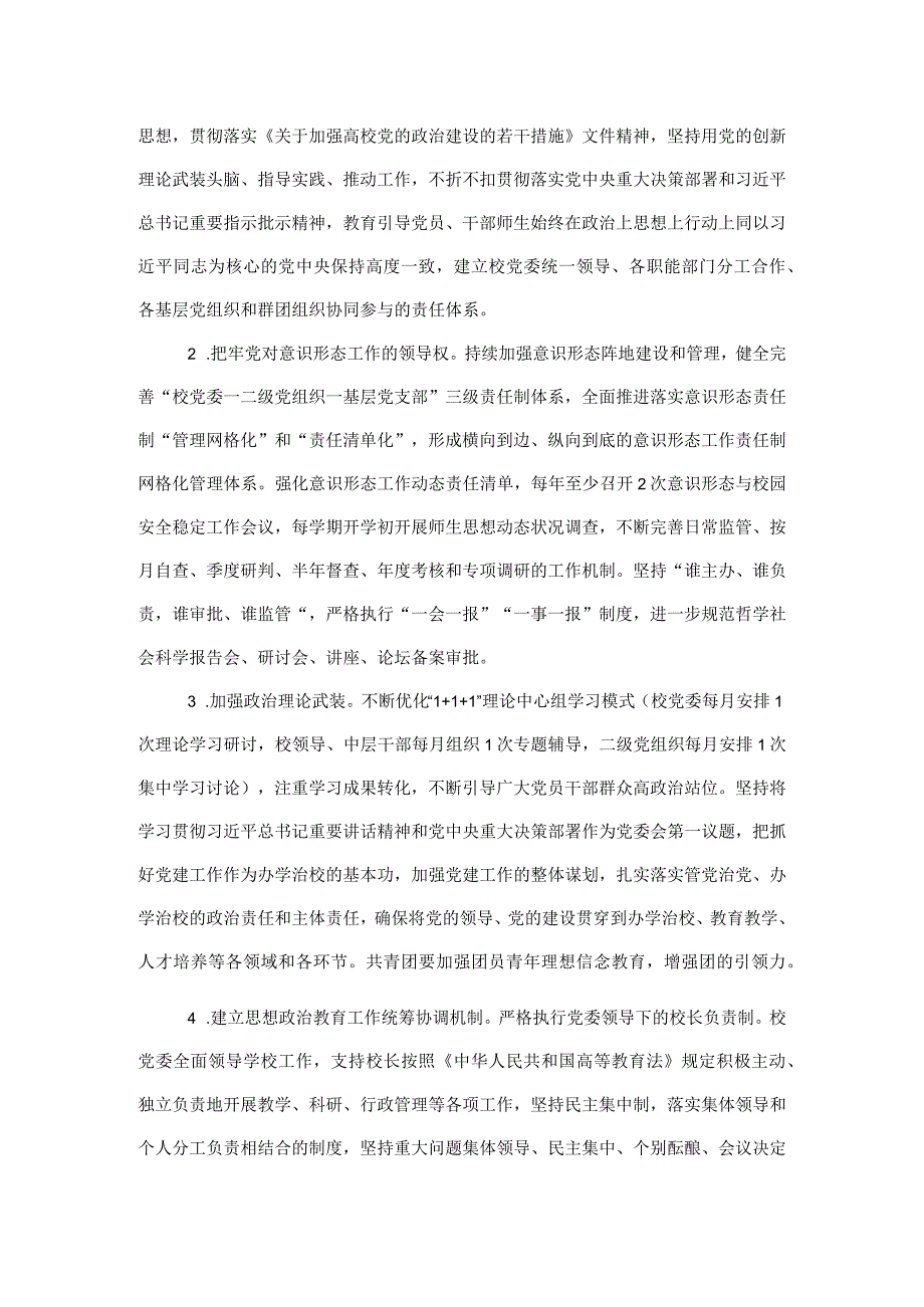 2023组织育人体系建设实施方案0001.docx_第2页