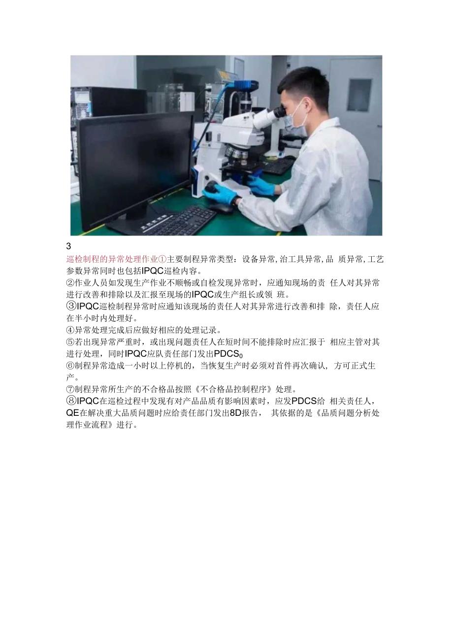 IPQC巡检流程.docx_第2页