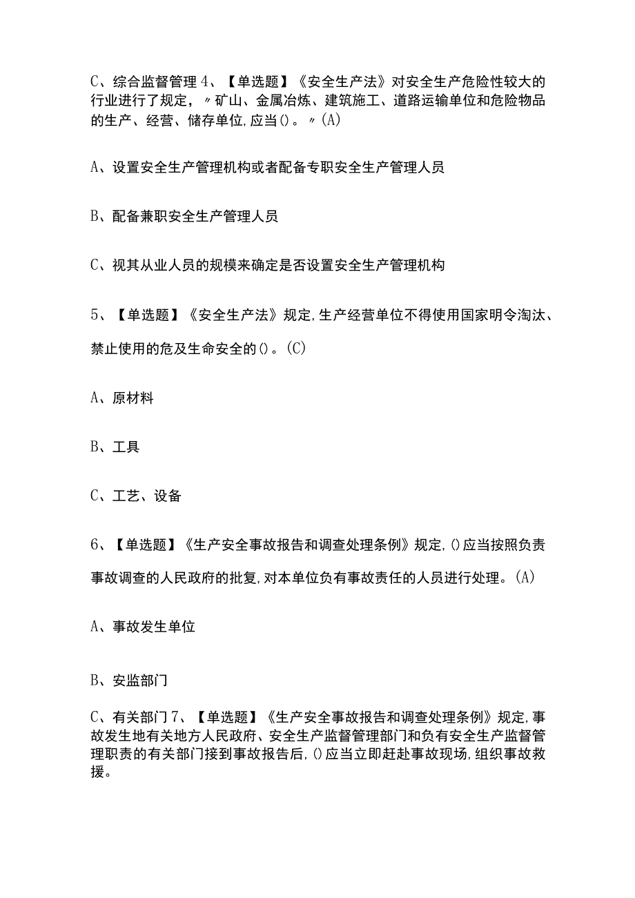 2023版河南安全生产监管人员考试题库内部附答案必考点.docx_第2页