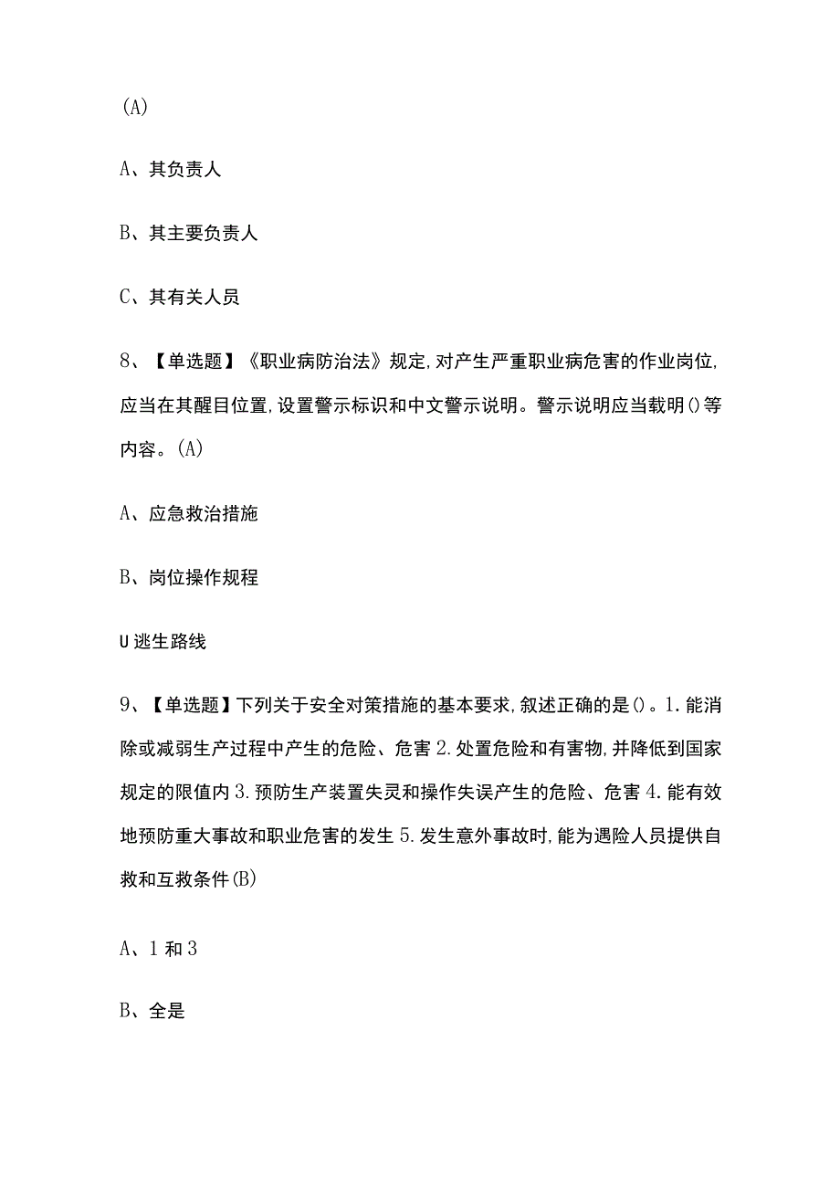 2023版河南安全生产监管人员考试题库内部附答案必考点.docx_第3页