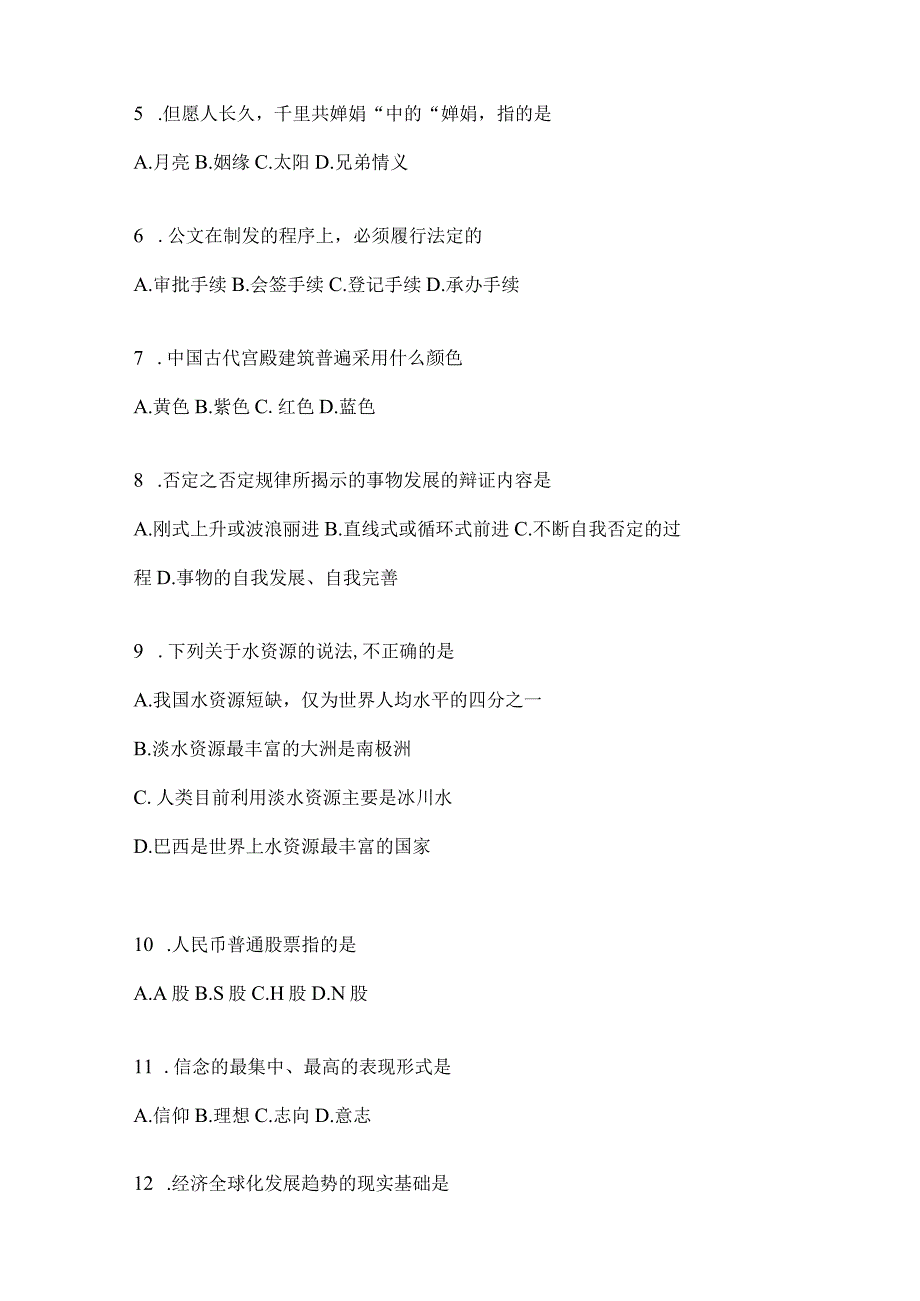 2023年重庆公务员事业单位考试事业单位考试公共基础知识模拟考试卷(含答案).docx_第2页